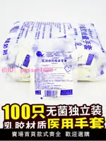 醫用乳膠手套無菌橡膠一次性外科醫療手術醫護專用實驗室醫院檢查