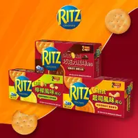 在飛比找蝦皮商城優惠-【RITZ麗滋】三明治餅乾-量販包236g (巧克力/起司/