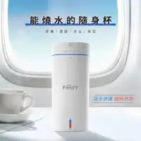 在飛比找環球Online優惠-【Ferdy 美國佛迪】便攜式電熱水杯