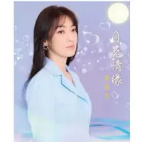 在飛比找蝦皮購物優惠-陳淑萍 月亮情緣 (CD)