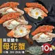 築地一番鮮-斯里蘭卡生凍母花蟹10隻(200-250g/隻)