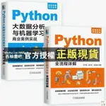 【西柚書吧 🔥PYTHON金融大數據挖掘與分析+大數據分析與機器學習 數據結構 全新書籍