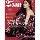 【MyBook】25ans 2023年10月號 【日文版】(電子雜誌)