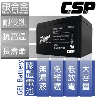 【CSP】 EB15-12 X4顆(箱)銀合金膠體電池12V15AH/等同6-DZM-15.電動車電 (10折)