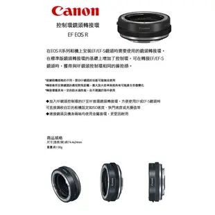 Canon EF EOS R 控制環鏡頭轉接環 平輸 EOS R 轉接環