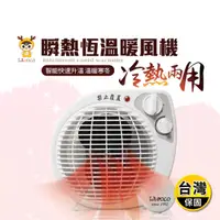 在飛比找HOTAI購優惠-LAPOLO藍普諾兩用智慧暖風機/電暖器(LA-9701)_