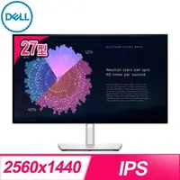 在飛比找PChome24h購物優惠-DELL 戴爾 U2722DE 27型 2K IPS顯示器螢