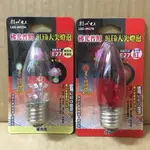 【朝日電工】9LED大尖燈泡E27 LED-0927R(紅光) /  LED-0927H(燈泡色)