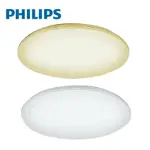 飛利浦 PHILIPS 悅歆 LED調光 吸頂燈 31W 3300流明 燈泡色 晝光色 /個 PA012 PA013