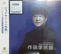 在飛比找樂天市場購物網優惠-【停看聽音響唱片】【SACD】作品李宗盛 (1)