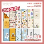 【現貨出清✨當天發貨】多款可愛造型插圖大容量行動電源① 10000MAH 韓系 日系 禮物 動物 老虎 檸檬 充電器