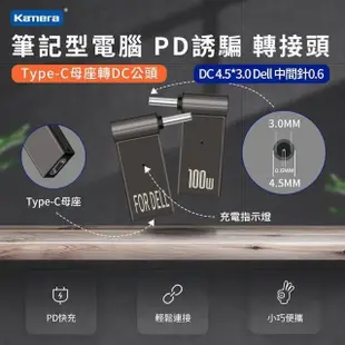 第3代 Type-C母座 轉 DC公頭 4.5*3.0-中間針-Dell PD誘騙轉接頭 100W