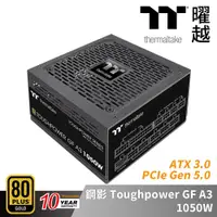 在飛比找PChome24h購物優惠-Thermaltake曜越 鋼影 Toughpower GF