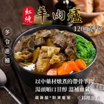 🧮鐵算盤🧮 岡山羊肉爐 岡山 火鍋 滋補 龍鳳 羊肉爐1200G 羊肉 養身 ⭐限制8公斤 冷凍超商取貨