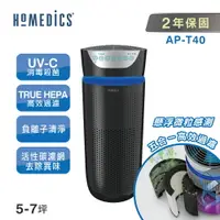 在飛比找樂天市場購物網優惠-美國 HOMEDICS 家醫 UV離子殺菌空氣清淨機(大) 