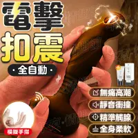 在飛比找蝦皮商城精選優惠-微電流情趣⚡電擊肛塞 前列腺按摩器【仿真手指+十頻震動+三頻