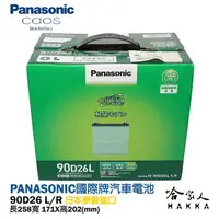 在飛比找樂天市場購物網優惠-Panasonic 藍電池 國際牌 90D26L 【日本原裝