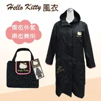 在飛比找蝦皮購物優惠-【HELLO KITTY】 凱蒂貓成人風衣式雨衣-黑色水玉點