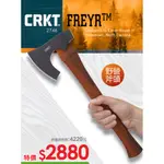 【史瓦特】CRKT  FREYR斧頭#2746(田納西州山胡桃木柄 ) /建議售價:4220.