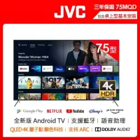 在飛比找momo購物網優惠-【JVC】75吋 QLED金屬量子點Google認證4K H