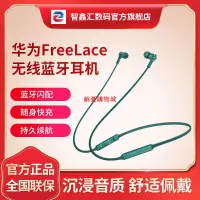 在飛比找蝦皮購物優惠-解憂購物城華為原裝藍牙耳機freelace 真無線運動跑步通