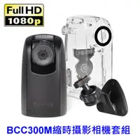 在飛比找ETMall東森購物網優惠-brinno BCC300M 縮時攝影相機套組（壁掛同捆組）