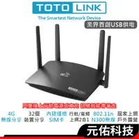 在飛比找蝦皮商城優惠-TOTOLINK LR350 4G分享器 wifi分享器 N