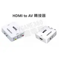 在飛比找蝦皮購物優惠-HDMI TO AV HDMI2AV 轉接器 轉換器 HDM