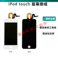 在飛比找蝦皮購物優惠-適用iPod7 touch5 6螢幕A1574觸控外螢幕A2