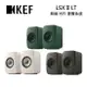 【滿萬折千】KEF LSX II LT 無線HiFi揚聲器系統 台灣公司貨