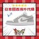 割引【日本海外代購】Nike Air Jordan 1 AJ1 灰白 煙灰 冰底 休閒 情侶 男女 DC0774-105