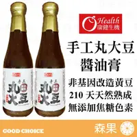 在飛比找蝦皮購物優惠-【森果食品】康健生機 手工丸大豆醬油膏 非基改黃豆 無防腐劑