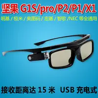 在飛比找露天拍賣優惠-【立減20】DLP主動快門式3D眼鏡適用堅果G9極米H3/H