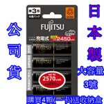 日本 FUJITSU 富士通 原裝進口3號/4號 AA/AAA 充電電池 同 國際牌 PANASONIC ENELOOP