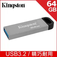 在飛比找PChome24h購物優惠-金士頓 Kingston DataTraveler Kyso