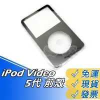 在飛比找蝦皮購物優惠-iPod Video 5代 前蓋外殼 30GB iPod C