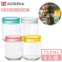 在飛比找PChome24h購物優惠-【ADERIA】日本進口抗菌密封寬口玻璃罐750ml四入組