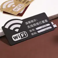 在飛比找蝦皮購物優惠-【現貨】酒店wifi密碼提示貼 飯館wi-fi 創意標誌牌 