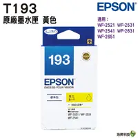 在飛比找Yahoo奇摩購物中心優惠-EPSON T193450 T193 原廠黃色墨水匣 WF2