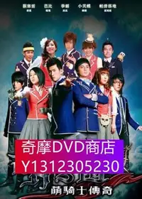 在飛比找Yahoo!奇摩拍賣優惠-DVD專賣 萌學園3之魔法號令