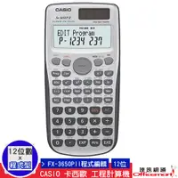 在飛比找蝦皮商城優惠-CASIO 卡西歐 工程計算機 FX-3650PII(12位