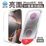 IPHONE 系列 滿版高清玻璃螢幕保護貼 I16 15 14 13 12 11 PRO MAX XR PLUS 玻璃貼