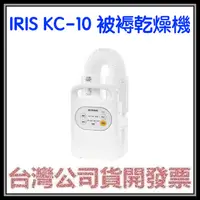 在飛比找蝦皮購物優惠-咪咪3C 開發票台灣公司貨 IRIS KC-10 KC10 