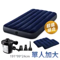 在飛比找momo購物網優惠-【INTEX】超值組合·單人加大充氣床+打氣機+枕頭 新款雙