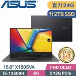 ASUS VIVOBOOK 15 X1505VA-0161K13500H(I5-13500H/8G+16G/2TB PCIE/W11/OLED/15.6)特仕筆電