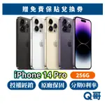 APPLE IPHONE 14 PRO 256G 全新 空機 原廠保固 蘋果新機 14PRO 6.1吋 Q哥