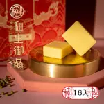 【和生御品】原味綠豆黃16入禮盒(宮廷茶點 綠豆糕 傳統點心 下午茶)(年菜/年節禮盒)