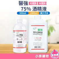 在飛比找蝦皮商城優惠-醫強 75% 酒精液 500ml 藥用酒精 500ml 酒精