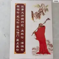 在飛比找蝦皮購物優惠-全新【簡體】達摩大師四行觀.血脈論.悟性論.破相論 無心論 