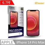 【BEAM】IPHONE 14 PRO MAX 6.7 2022新款自我修復螢幕保護貼(超值2入裝)